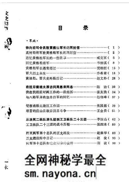 1984-山西文史资料 第33辑.pdf电子版_山西省志预览图1 1984-山西文史资料 第33辑.pdf电子版_山西省志预览图1