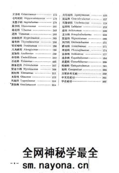 《杭州药用植物志》.pdf电子版_浙江省志预览图4