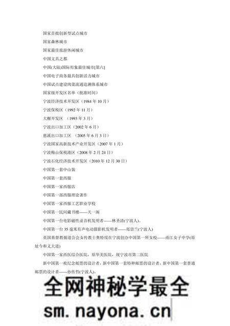 《浙江宁波:历史文化名城(1)》.pdf电子版_浙江省志预览图1 《浙江宁波:历史文化名城(1)》.pdf电子版_浙江省志预览图1