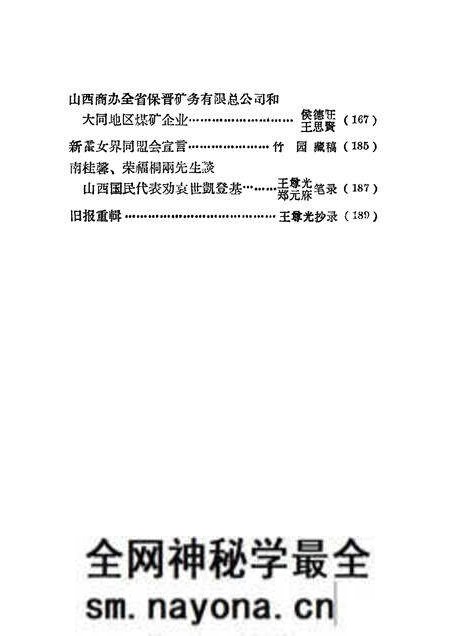 1962-山西文史资料 第4辑.pdf电子版_山西省志预览图4 1962-山西文史资料 第4辑.pdf电子版_山西省志预览图4
