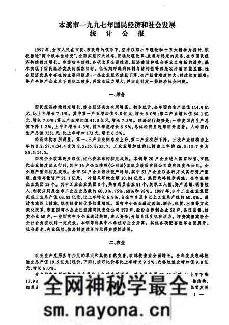 -本溪统计资料 1997年.pdf电子版_辽宁省志预览图3 -本溪统计资料 1997年.pdf电子版_辽宁省志预览图3