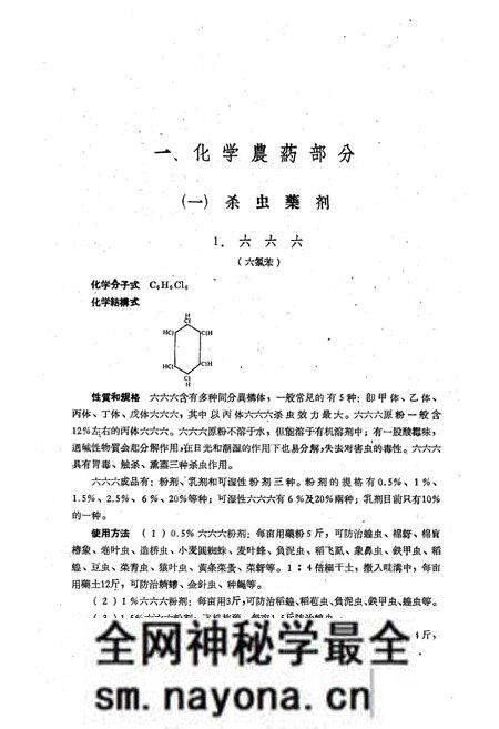 《浙江农药志》.pdf电子版_浙江省志预览图4 《浙江农药志》.pdf电子版_浙江省志预览图4