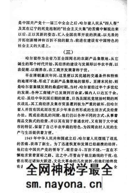 -阜新文史资料 第11辑 哈尔套履记.pdf电子版_辽宁省志预览图5 -阜新文史资料 第11辑 哈尔套履记.pdf电子版_辽宁省志预览图5
