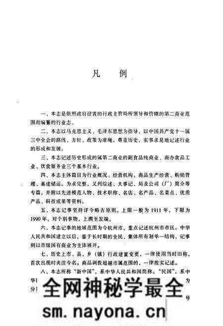 《杭州第二商业志》.pdf电子版_浙江省志预览图3 《杭州第二商业志》.pdf电子版_浙江省志预览图3