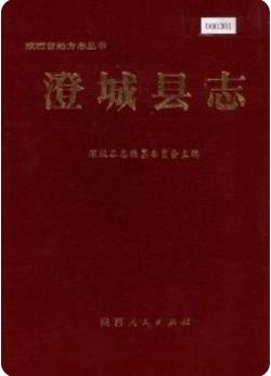 澄城县财政志_2014版_