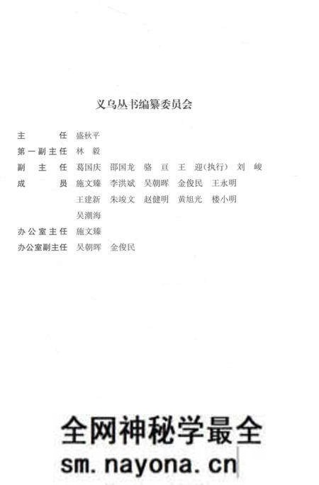 《义乌著作志》.pdf电子版_浙江省志预览图4 《义乌著作志》.pdf电子版_浙江省志预览图4
