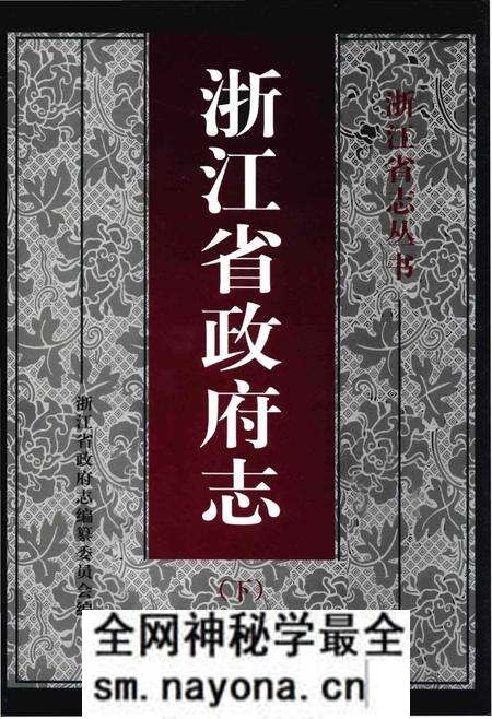 《浙江省政府志(下)》.pdf电子版_浙江省志预览图 《浙江省政府志(下)》.pdf电子版_浙江省志预览图
