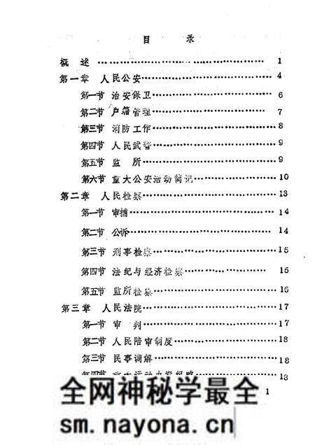 -《应县志》初稿  政法志  第10卷.pdf电子版_山西省志预览图2