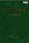 正阳人物志                  2007 年版
