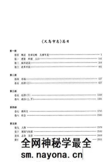 《义乌市志·第四册》.pdf电子版_浙江省志预览图2 《义乌市志·第四册》.pdf电子版_浙江省志预览图2