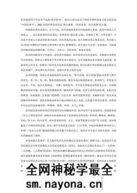 《浙江杭州:东方休闲之都(2)》.pdf电子版_浙江省志预览图2 《浙江杭州:东方休闲之都(2)》.pdf电子版_浙江省志预览图2