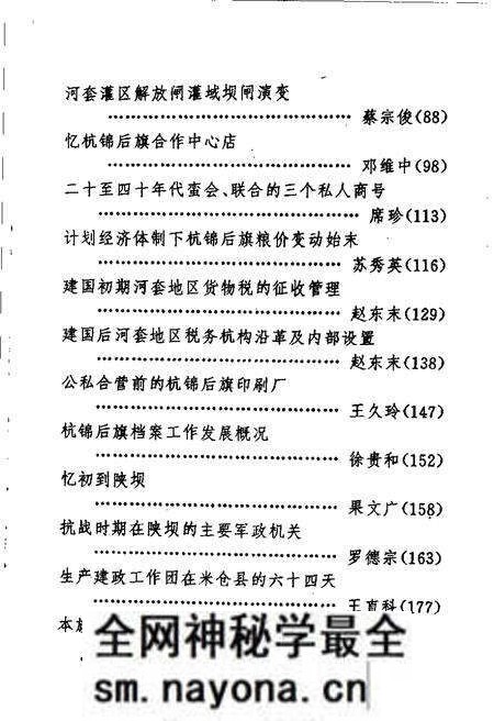 -杭锦后旗文史资料 资料选编 第7辑.pdf电子版_内蒙古志预览图4 -杭锦后旗文史资料 资料选编 第7辑.pdf电子版_内蒙古志预览图4