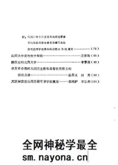 1963-山西文史资料 第5辑.pdf电子版_山西省志预览图2 1963-山西文史资料 第5辑.pdf电子版_山西省志预览图2