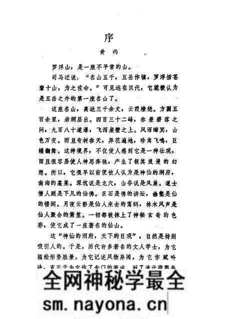 1984-罗浮山风物志.pdf电子版_山西省志预览图3