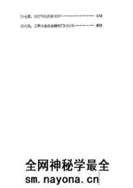 1985-神池县志 经济编 金融志 征求意见稿.pdf电子版_山西省志预览图3 1985-神池县志 经济编 金融志 征求意见稿.pdf电子版_山西省志预览图3