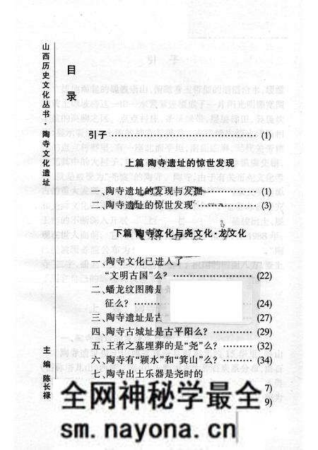 -山西历史文化丛书 陶寺文化遗址.pdf电子版_山西省志预览图1 -山西历史文化丛书 陶寺文化遗址.pdf电子版_山西省志预览图1