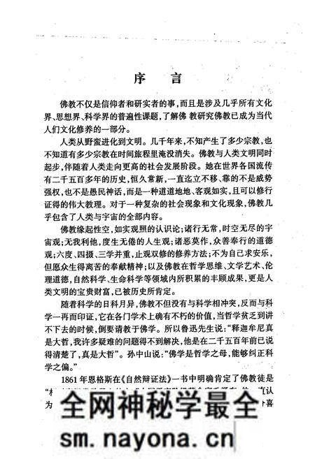 《浙南瑞安佛教志(上册)》.pdf电子版_浙江省志预览图3