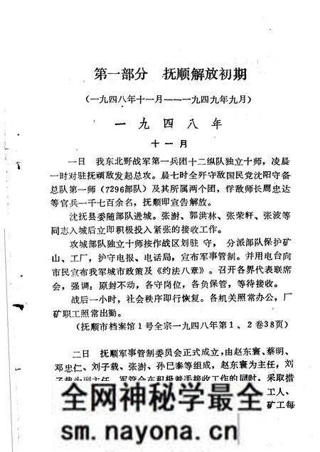 -抚顺地区党的活动大事记 第2辑 1948.11-1956.12.pdf电子版_辽宁省志预览图4 -抚顺地区党的活动大事记 第2辑 1948.11-1956.12.pdf电子版_辽宁省志预览图4