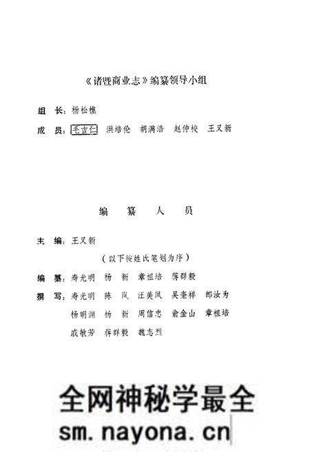 《诸暨商业志》.pdf电子版_浙江省志预览图2 《诸暨商业志》.pdf电子版_浙江省志预览图2