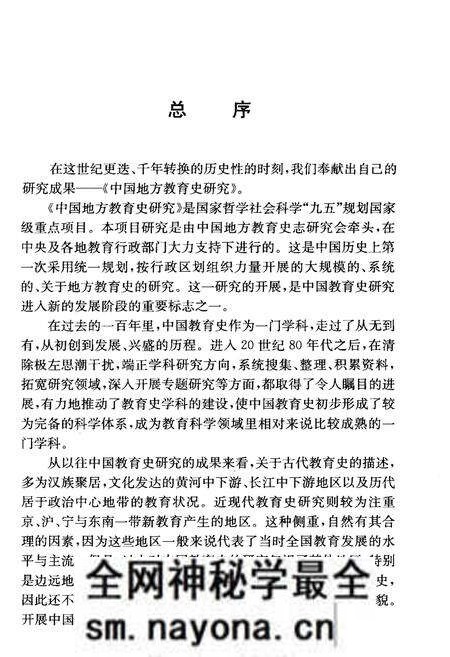《浙江教育史》.pdf电子版_浙江省志预览图5 《浙江教育史》.pdf电子版_浙江省志预览图5