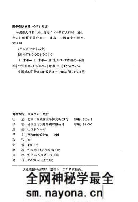 《平湖市人口和计划生育志》.pdf电子版_浙江省志预览图2 《平湖市人口和计划生育志》.pdf电子版_浙江省志预览图2
