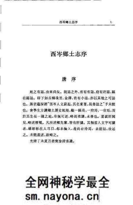 (清)西岑乡土志 唐澄甫原著, 葛志坚续编, 赵航标点.pdf电子版_上海市志预览图5 (清)西岑乡土志 唐澄甫原著, 葛志坚续编, 赵航标点.pdf电子版_上海市志预览图5