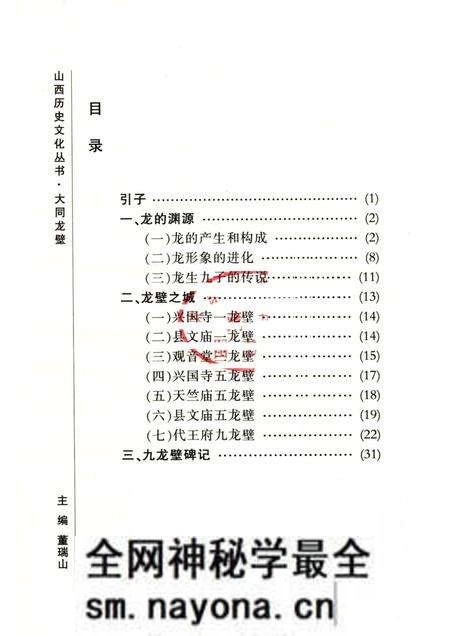 -山西历史文化丛书 大同龙壁.pdf电子版_山西省志预览图1 -山西历史文化丛书 大同龙壁.pdf电子版_山西省志预览图1