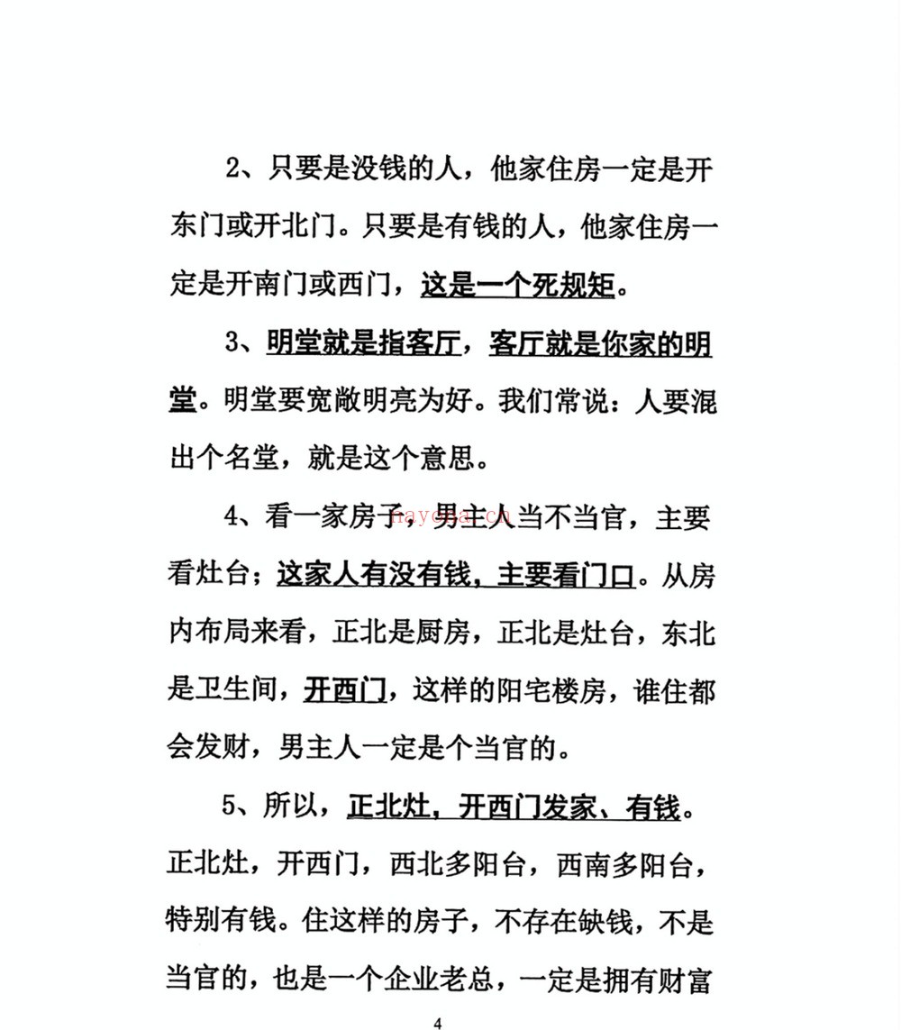 无风道《无风道 话说阳宅吉凶铁口直断100讲》PDF电子书（180页）