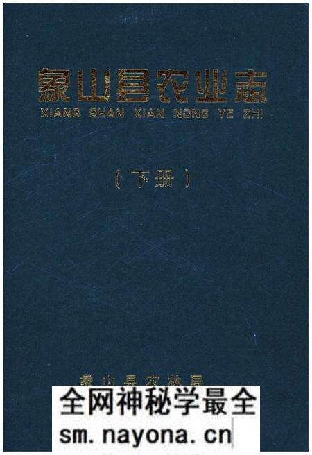 《象山县农业志 下册》.pdf电子版_浙江省志预览图 《象山县农业志 下册》.pdf电子版_浙江省志预览图