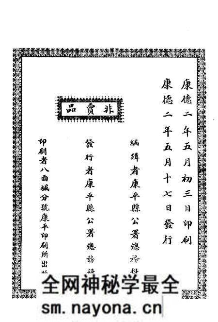 1935-康平县行政报告书  上.pdf电子版_辽宁省志预览图1
