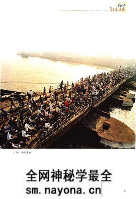 《宁波市江东区志[上册]》.pdf电子版_浙江省志预览图5