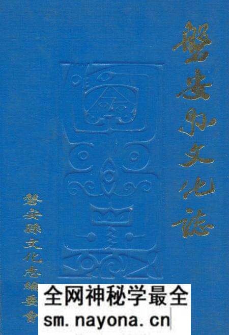 《磐安县文化志》.pdf电子版_浙江省志预览图 《磐安县文化志》.pdf电子版_浙江省志预览图
