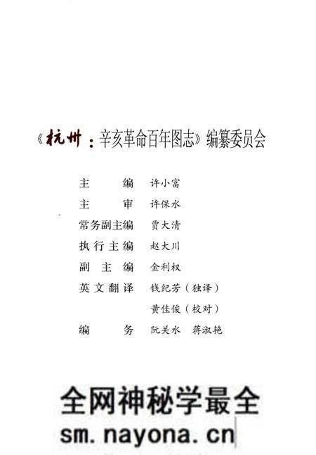 《杭州辛亥革命百年图志》.pdf电子版_浙江省志预览图3 《杭州辛亥革命百年图志》.pdf电子版_浙江省志预览图3