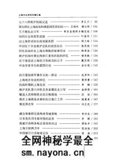 -上海文史资料存稿汇编 第3卷.pdf电子版_上海市志预览图4 -上海文史资料存稿汇编 第3卷.pdf电子版_上海市志预览图4