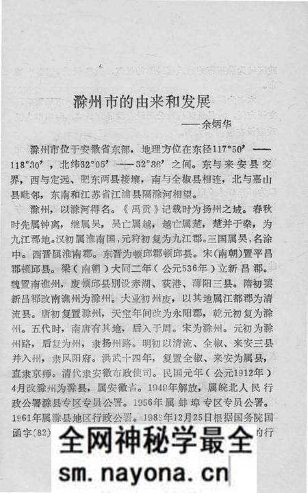 1984版滁州史话  第1辑.pdf电子版_安徽省志预览图5