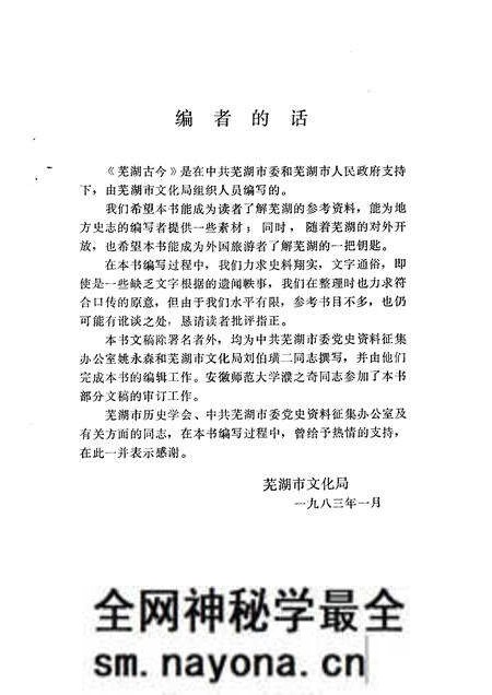 1983版芜湖古今.pdf电子版_安徽省志预览图3 1983版芜湖古今.pdf电子版_安徽省志预览图3