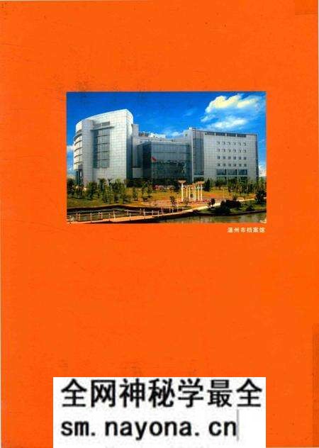 《跨越2005 温州大事记》.pdf电子版_浙江省志预览图1 《跨越2005 温州大事记》.pdf电子版_浙江省志预览图1