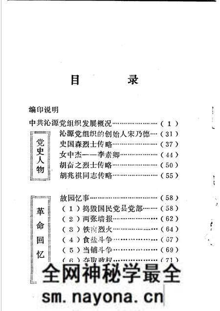 -沁源县党史资料 第1集.pdf电子版_山西省志预览图2 -沁源县党史资料 第1集.pdf电子版_山西省志预览图2