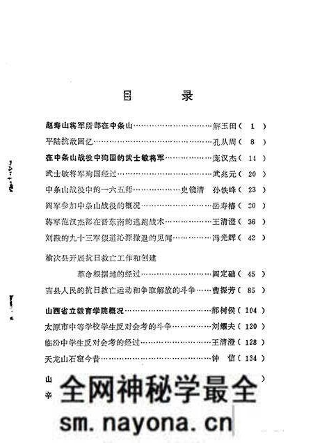 1983-山西文史资料 第30辑.pdf电子版_山西省志预览图3 1983-山西文史资料 第30辑.pdf电子版_山西省志预览图3
