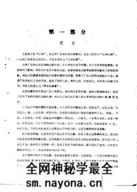 1984-左权文史资料 第1辑.pdf电子版_山西省志预览图4 1984-左权文史资料 第1辑.pdf电子版_山西省志预览图4