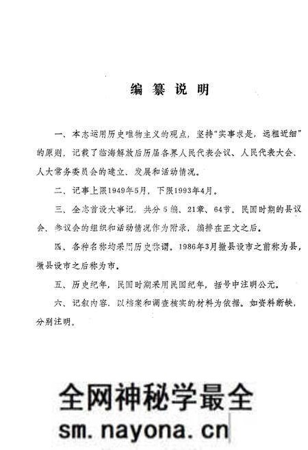 《临海市人民代表大会志 1949-1993》.pdf电子版_浙江省志预览图5