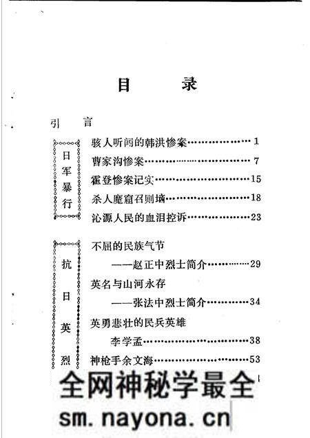 -沁源县党史资料 第3集.pdf电子版_山西省志预览图2 -沁源县党史资料 第3集.pdf电子版_山西省志预览图2
