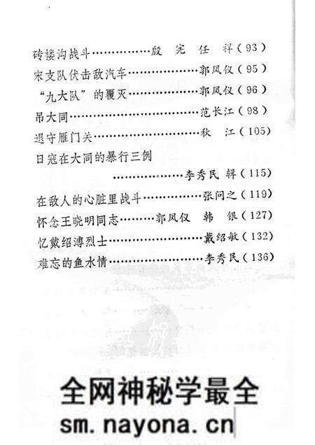 1985-大同文史资料 第12辑 纪念抗日战争胜利四十周年专辑.pdf电子版_山西省志预览图5 1985-大同文史资料 第12辑 纪念抗日战争胜利四十周年专辑.pdf电子版_山西省志预览图5