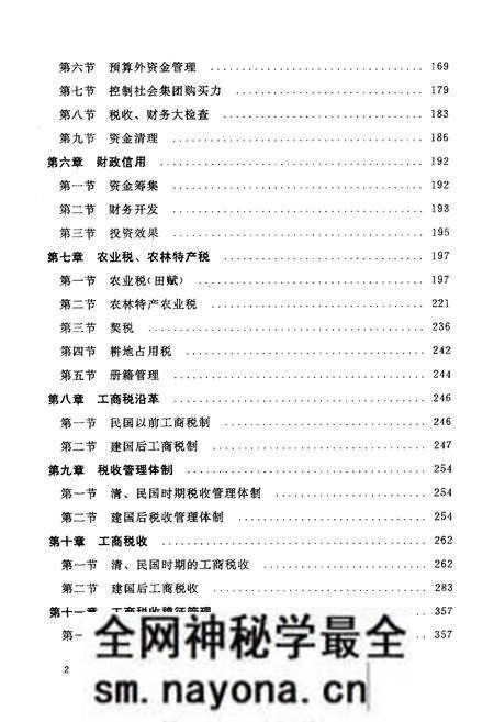 《永嘉县财税志》.pdf电子版_浙江省志预览图2