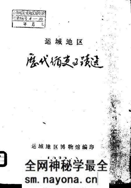 1982-运城地区历代循史事迹选.pdf电子版_山西省志预览图 1982-运城地区历代循史事迹选.pdf电子版_山西省志预览图