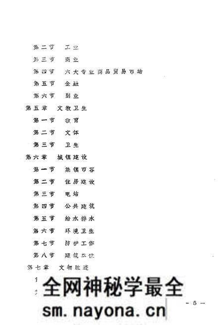 《《乐清县北白象镇志》》.pdf电子版_浙江省志预览图5 《《乐清县北白象镇志》》.pdf电子版_浙江省志预览图5