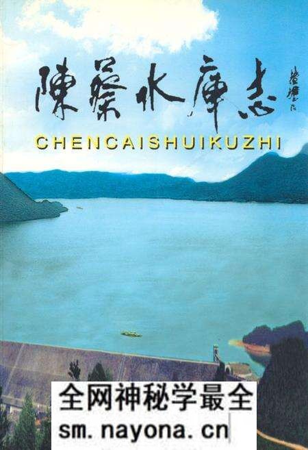 《陈蔡水库志》.pdf电子版_浙江省志预览图 《陈蔡水库志》.pdf电子版_浙江省志预览图