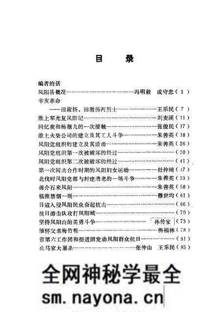 1984版凤阳文史资料 第1辑.pdf电子版_安徽省志预览图2 1984版凤阳文史资料 第1辑.pdf电子版_安徽省志预览图2
