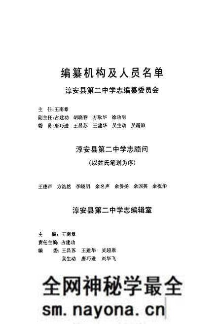 《淳安县第二中学志(1983-2003)》.pdf电子版_浙江省志预览图2