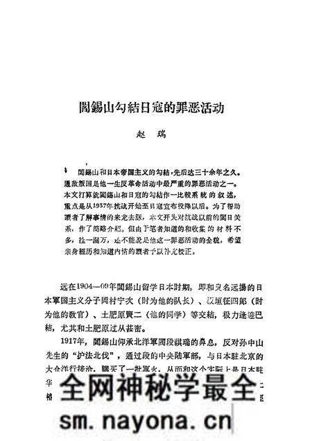 1962-山西文史资料 第4辑.pdf电子版_山西省志预览图5 1962-山西文史资料 第4辑.pdf电子版_山西省志预览图5